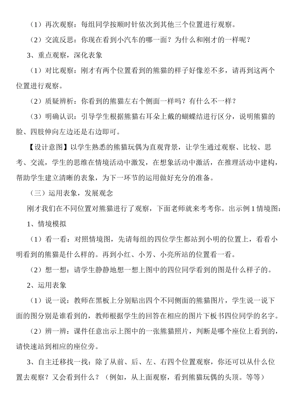 小学二年级数学《观察物体》教案_第3页