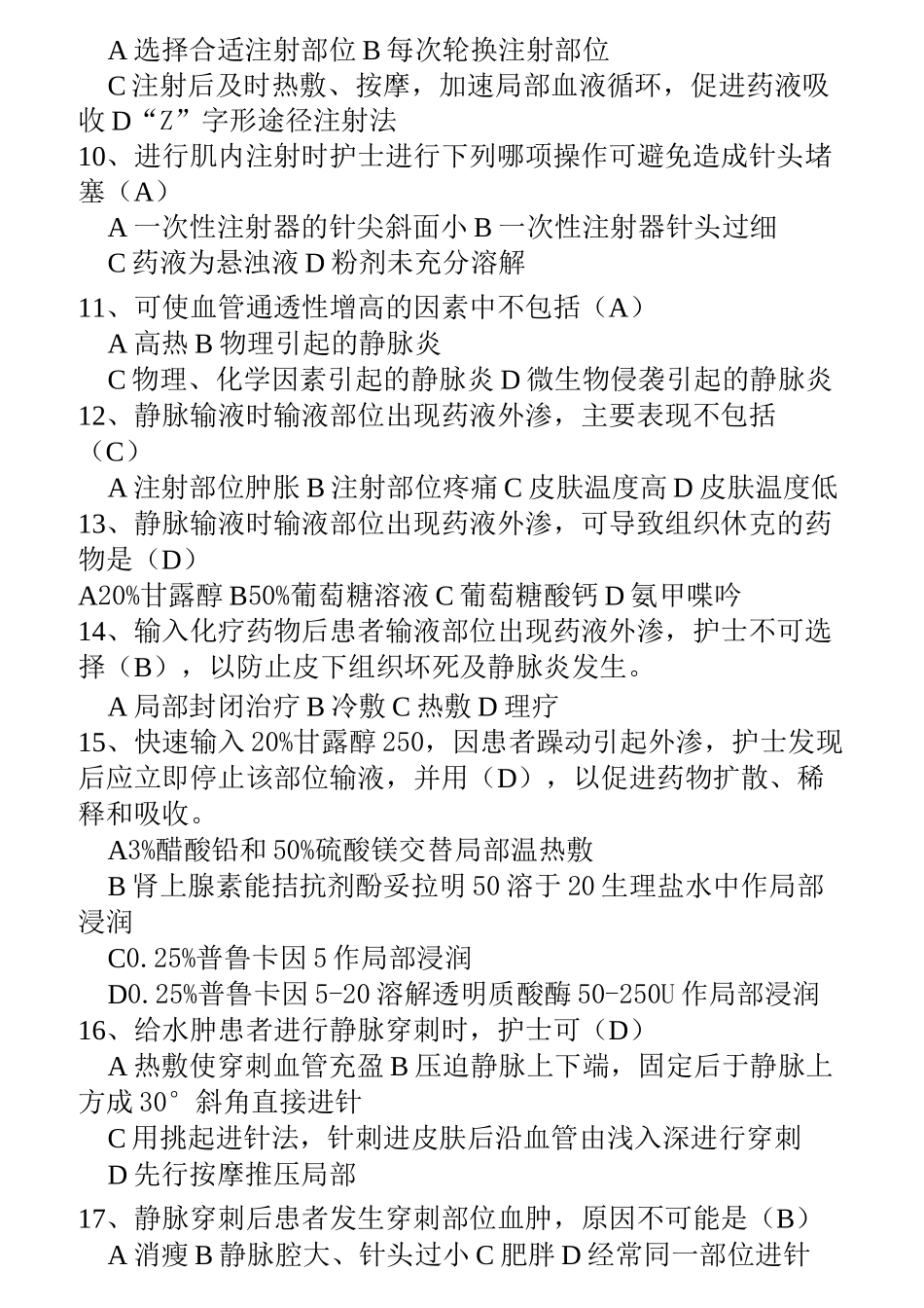 临床常见护理技术并发症与应急处理题库_第2页