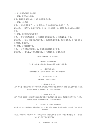 LED-电子显示屏常见故障处理-故障排查
