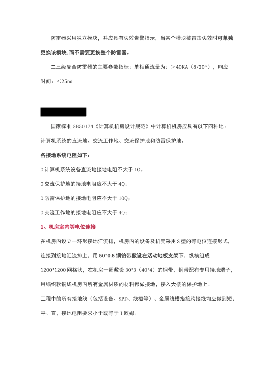 机房防雷接地_第2页