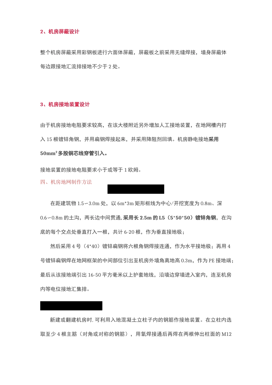 机房防雷接地_第3页