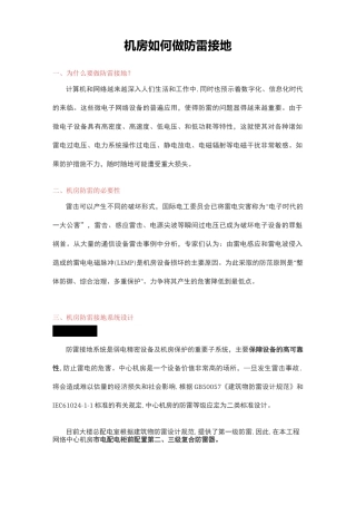 机房防雷接地