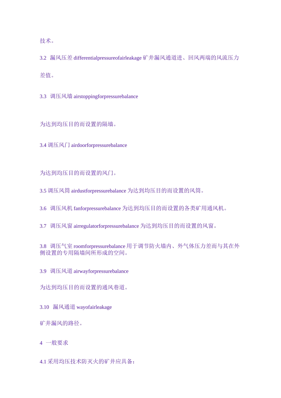 矿井均压防灭火技术规范_第2页