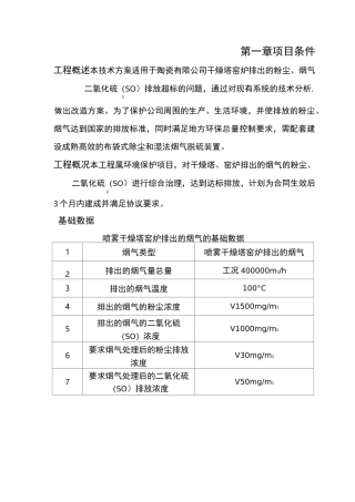 脱硫塔技术方案