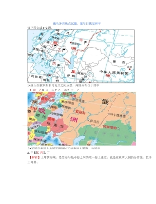 俄乌冲突热点试题