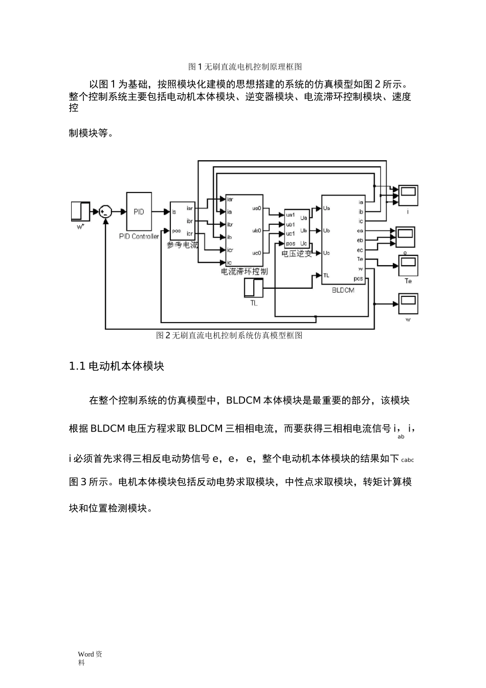 无刷直流电机仿真教程_第2页