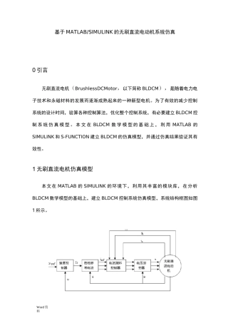 无刷直流电机仿真教程