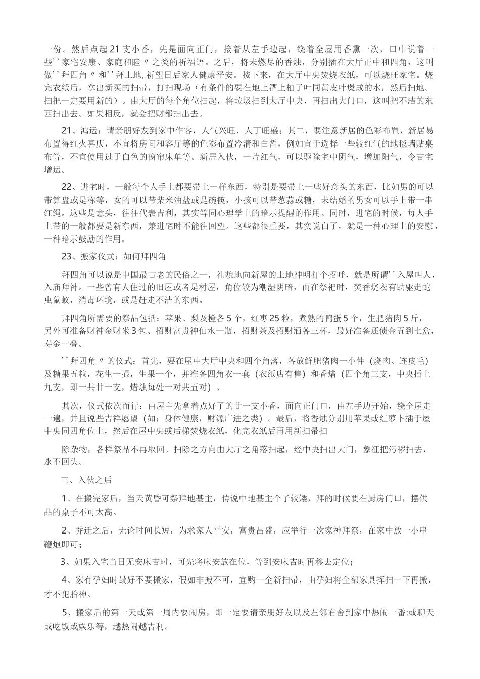 新房入伙仪式_第3页