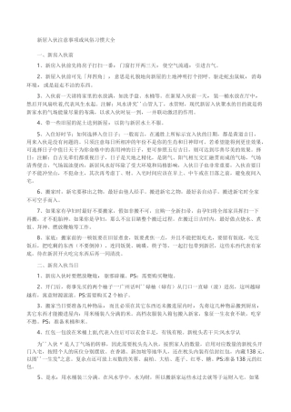 新房入伙仪式