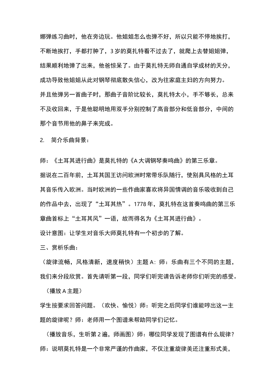 音乐欣赏——《土耳其进行曲》教案_第2页