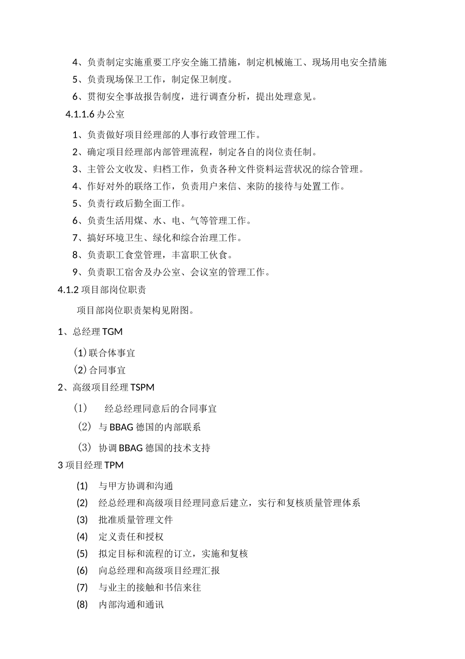 第4章、施工总体部署及施工进度计划_第3页