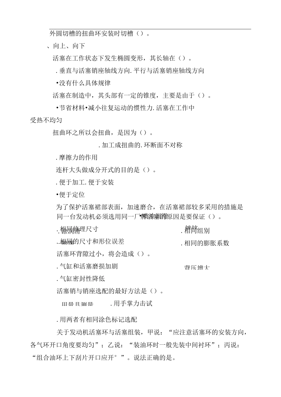 活塞连杆组题库_第2页