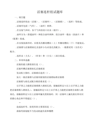 活塞连杆组题库