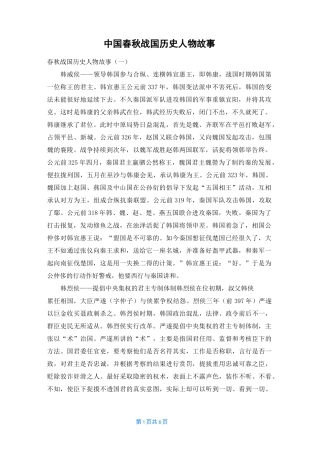 中国春秋战国历史人物故事