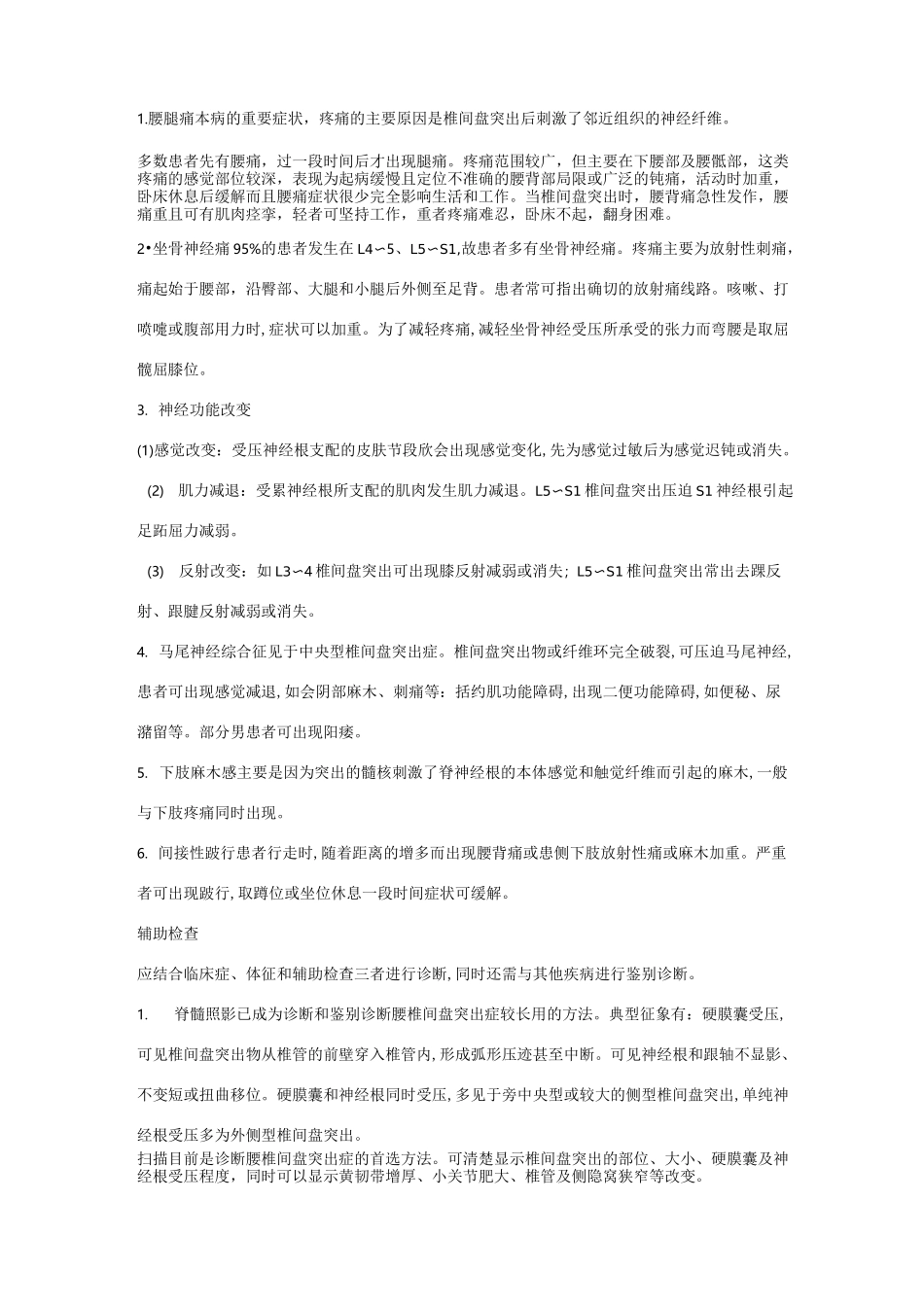 腰椎间盘突出症病人的护理_第2页