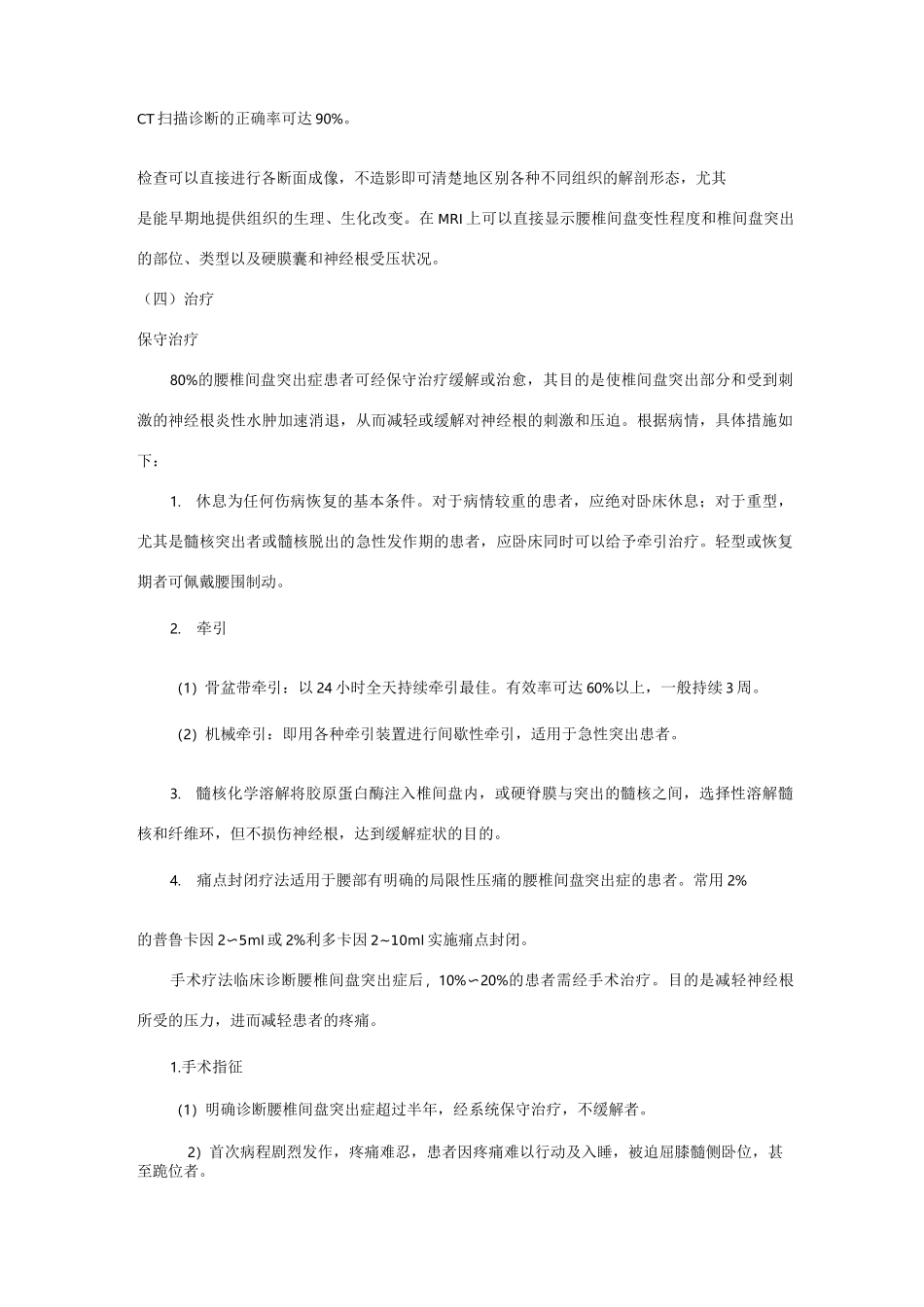 腰椎间盘突出症病人的护理_第3页