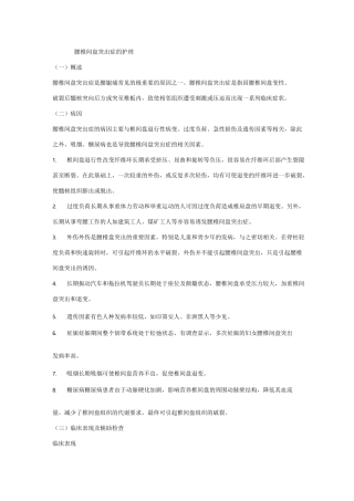 腰椎间盘突出症病人的护理