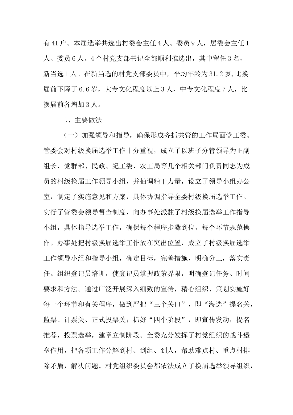 村级换届选举的工作报告_第2页