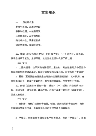 各朝代简介及重要事件