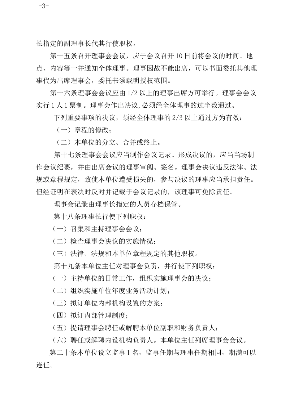 最新民办非企业单位章程(适用社会组织)_第3页
