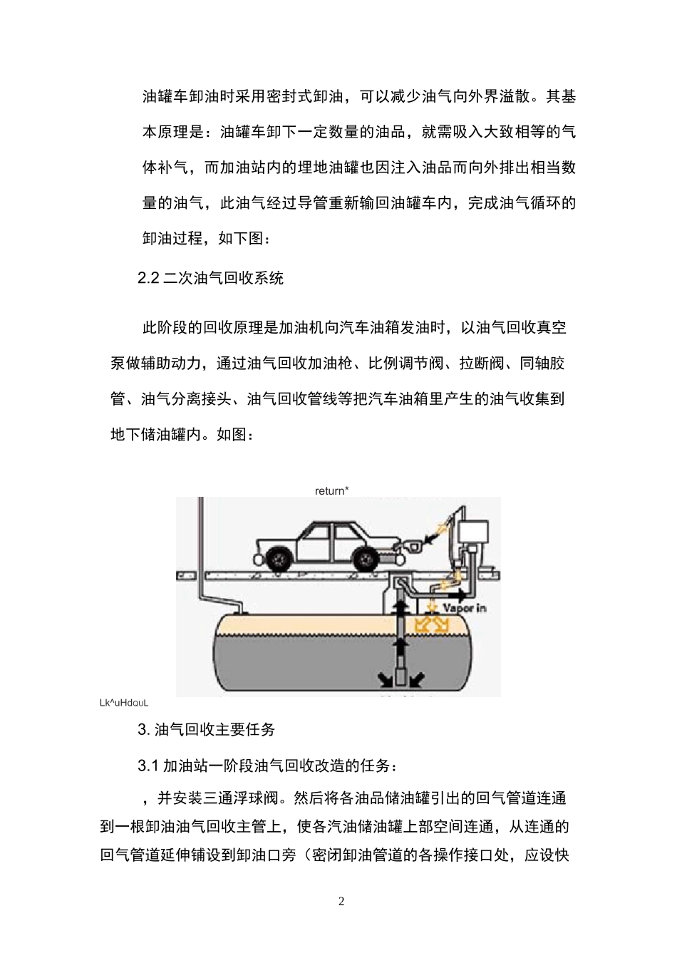 加油站油气回收技术说明_第2页
