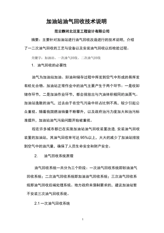 加油站油气回收技术说明