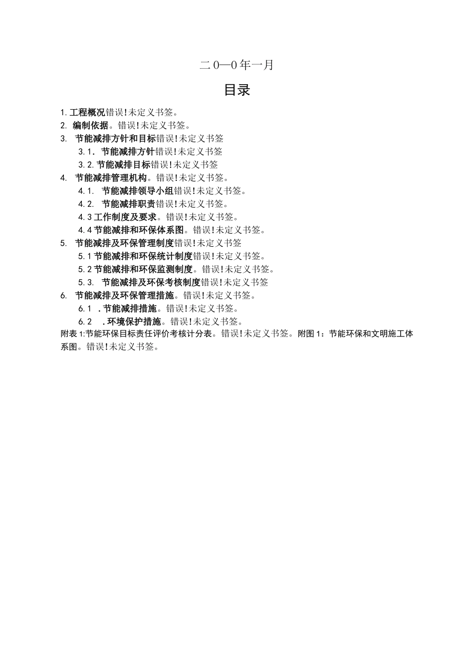 能源管理体系方案_第2页