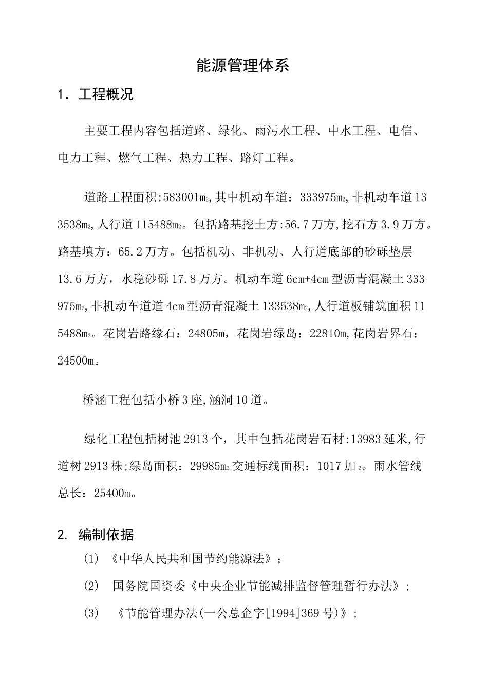 能源管理体系方案_第3页