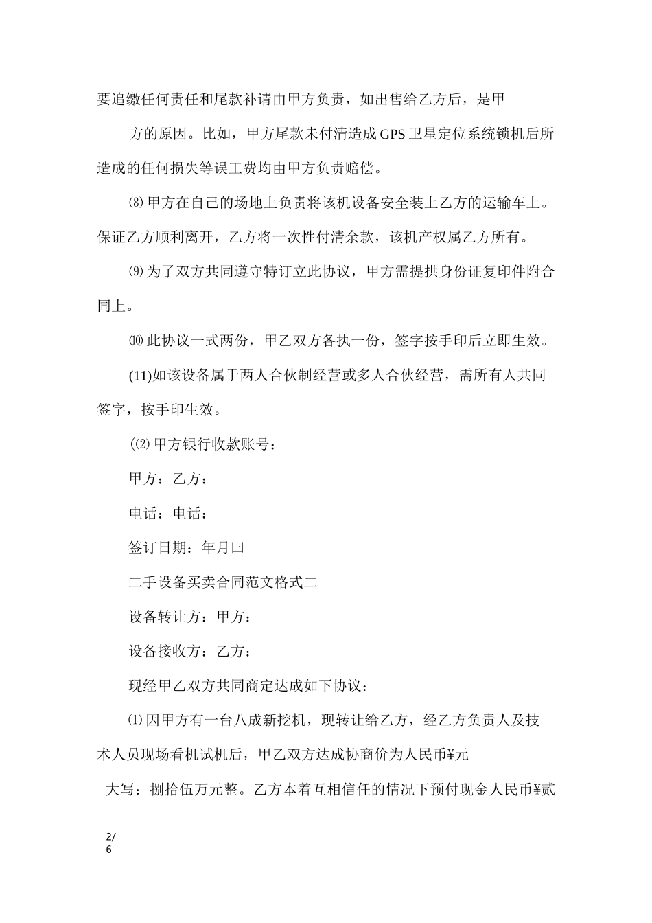 二手设备买卖合同_第2页