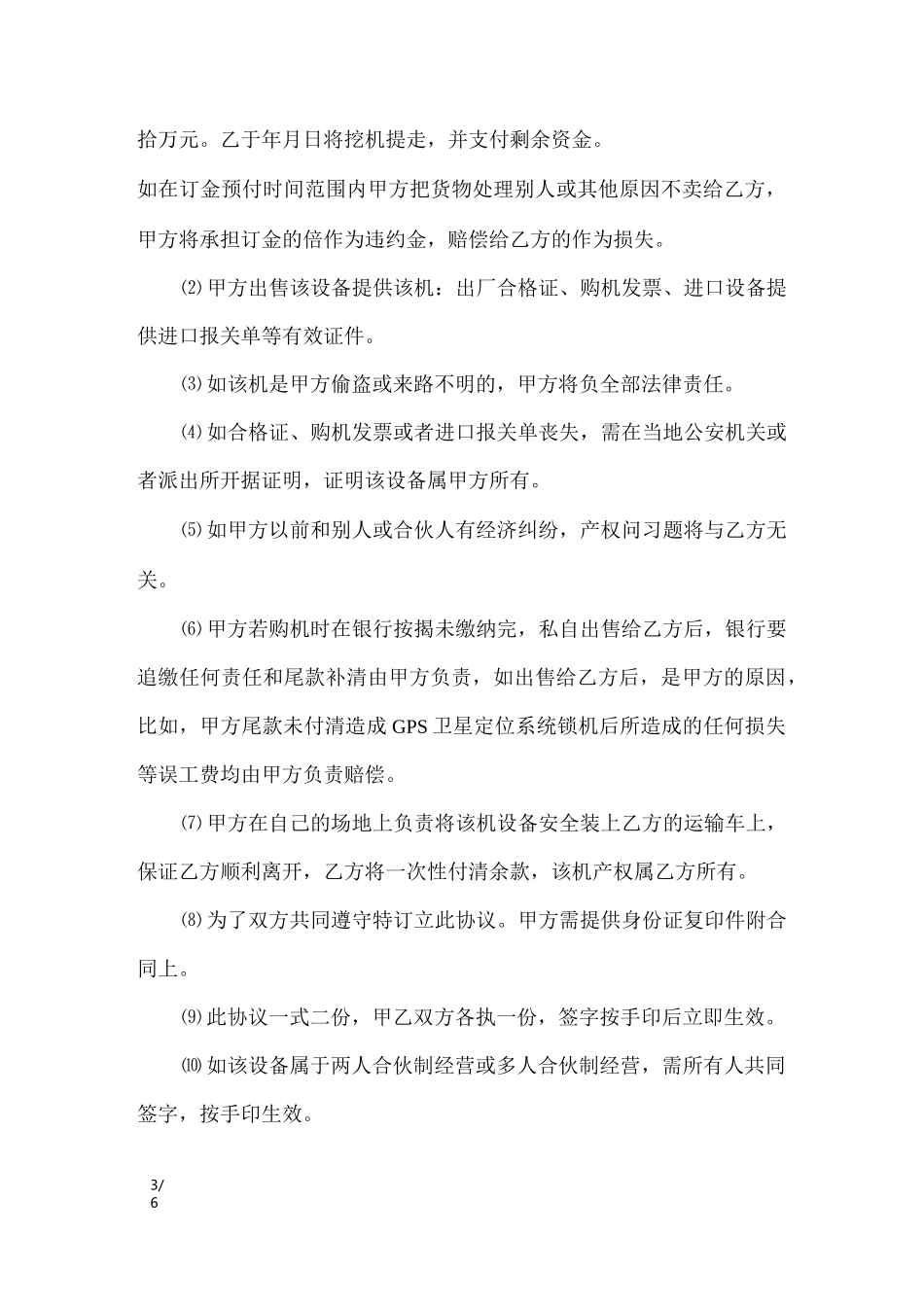 二手设备买卖合同_第3页