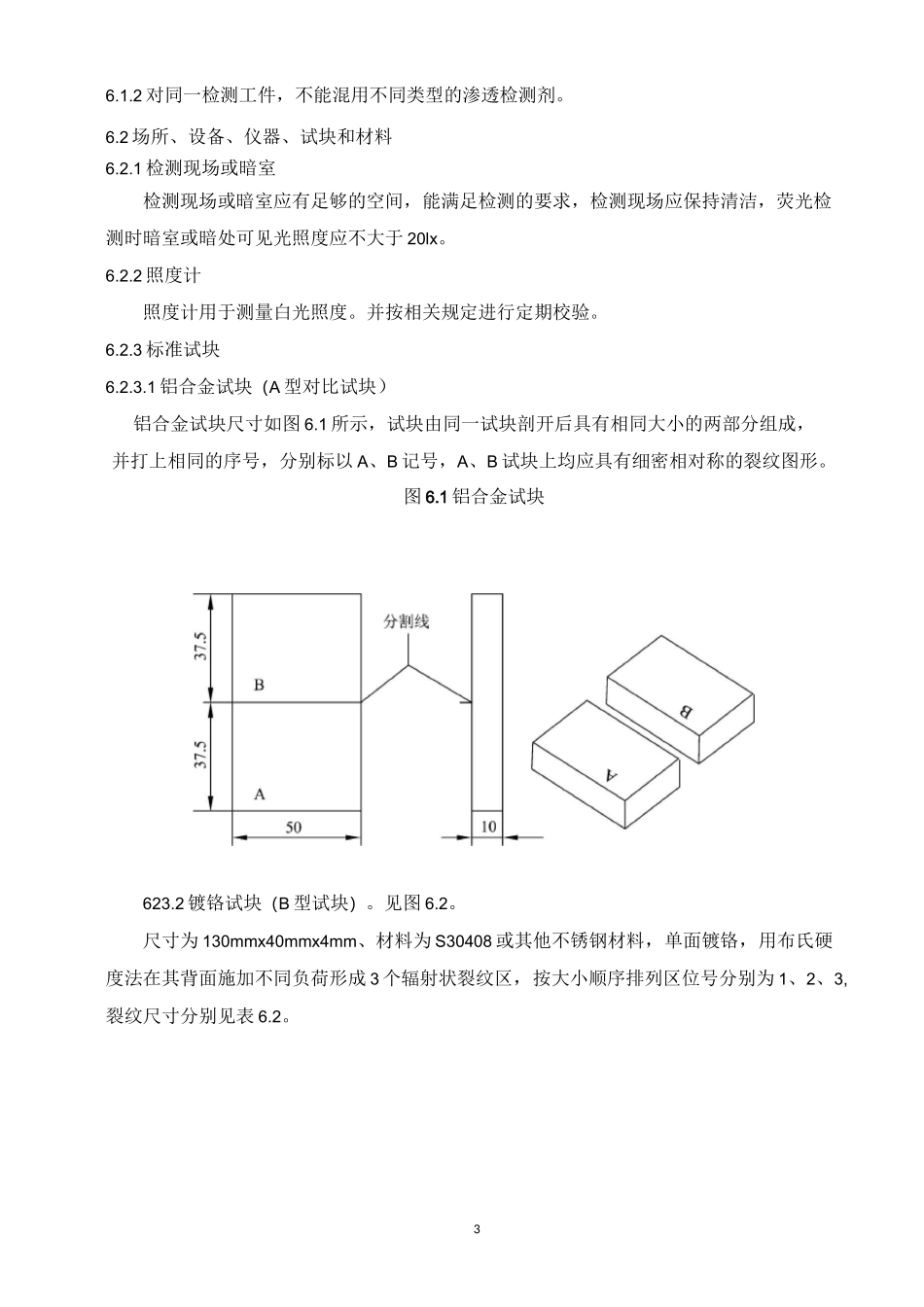 渗透检测工艺规程_第3页