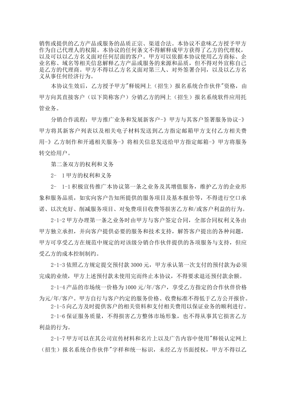 分销合作伙伴合作协议书_第2页