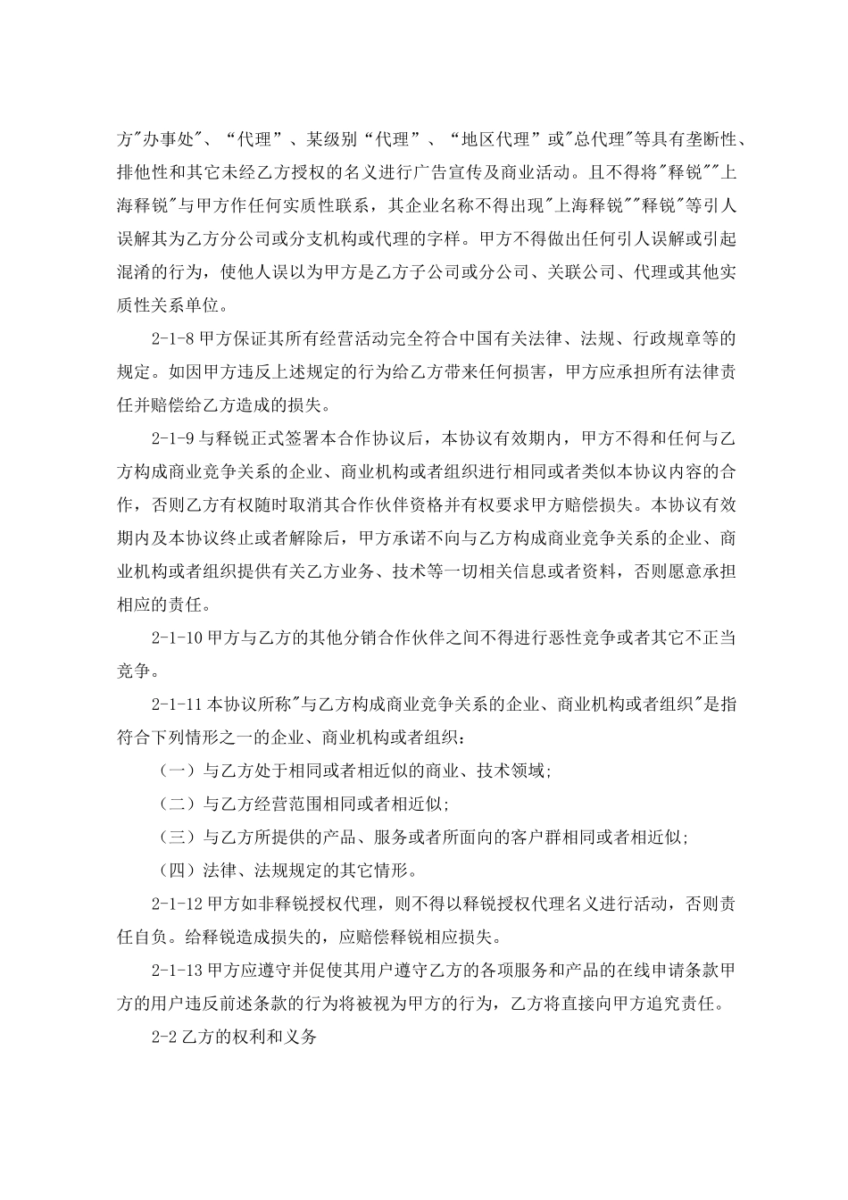 分销合作伙伴合作协议书_第3页