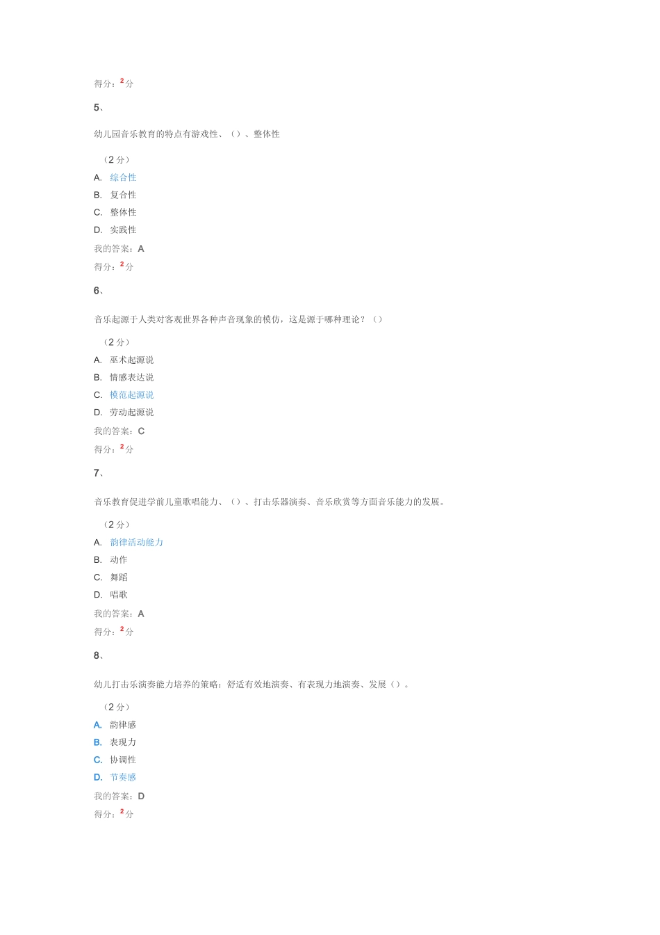 幼儿音乐教育在线作业_第2页