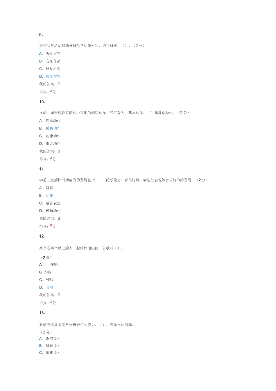 幼儿音乐教育在线作业_第3页