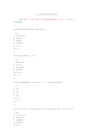 幼儿音乐教育在线作业