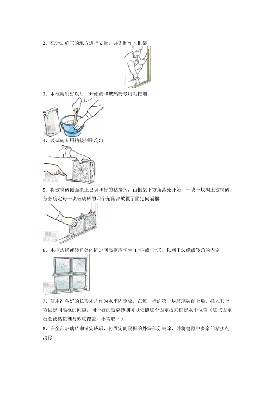玻璃砖施工工艺_第3页