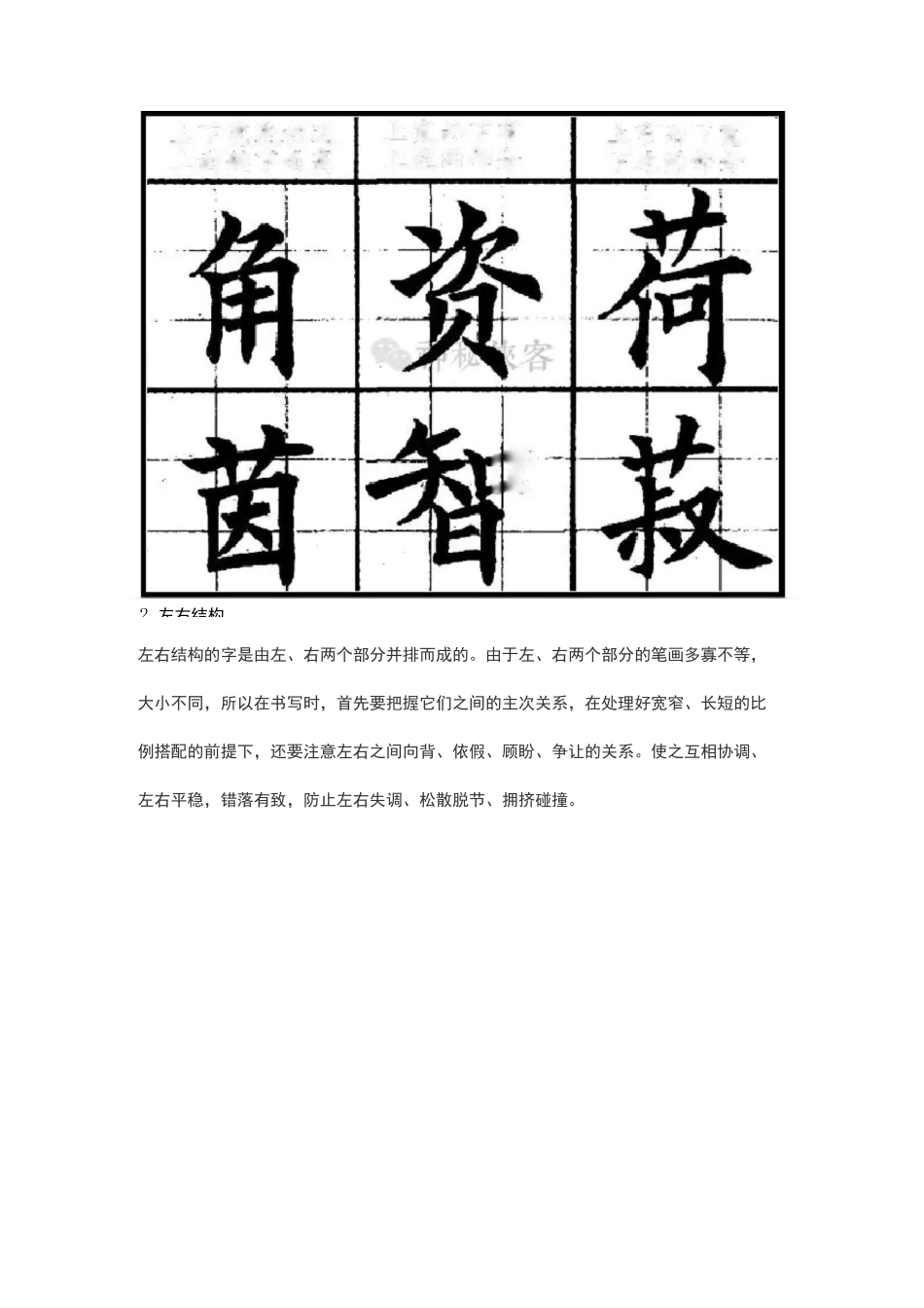 楷书间架结构大全_第3页