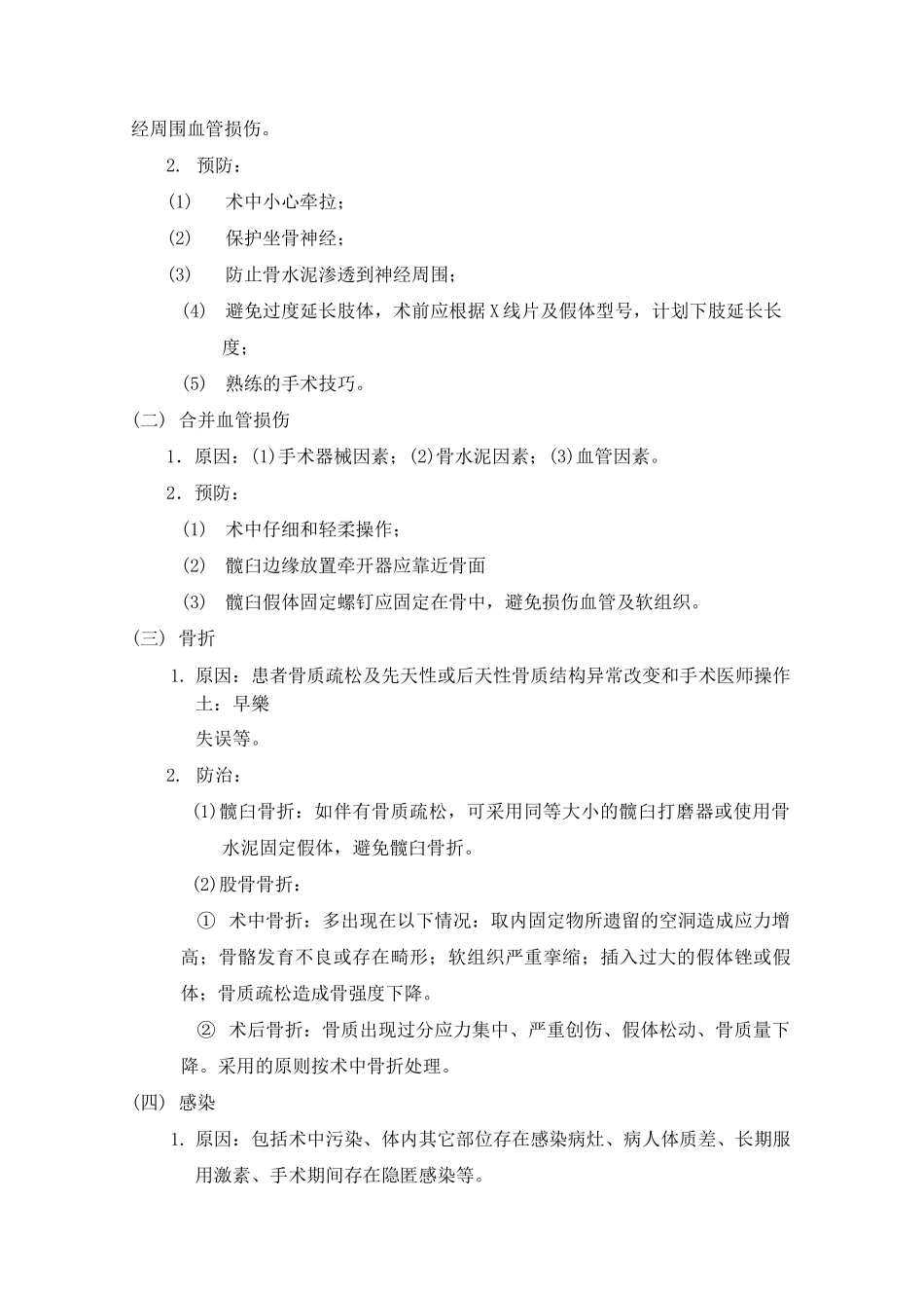 人工髋关节置换术技术操作规范方案_第2页
