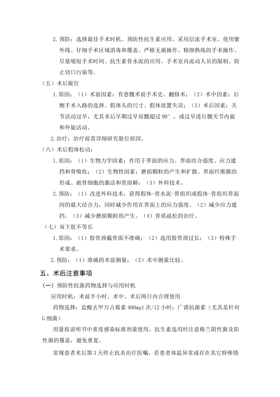 人工髋关节置换术技术操作规范方案_第3页