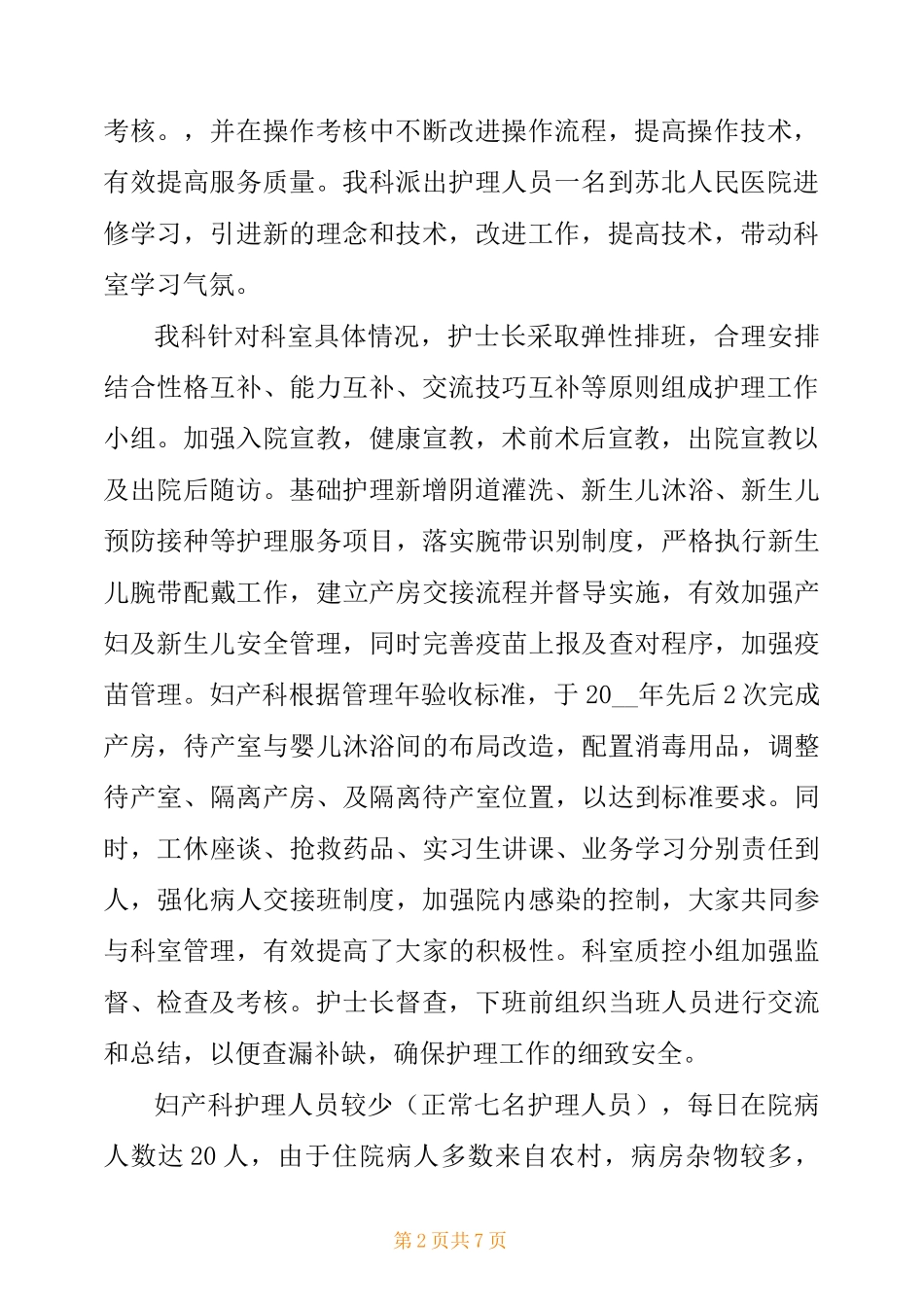 妇产科优质护理服务_第2页