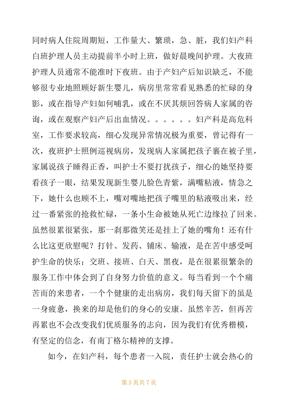 妇产科优质护理服务_第3页