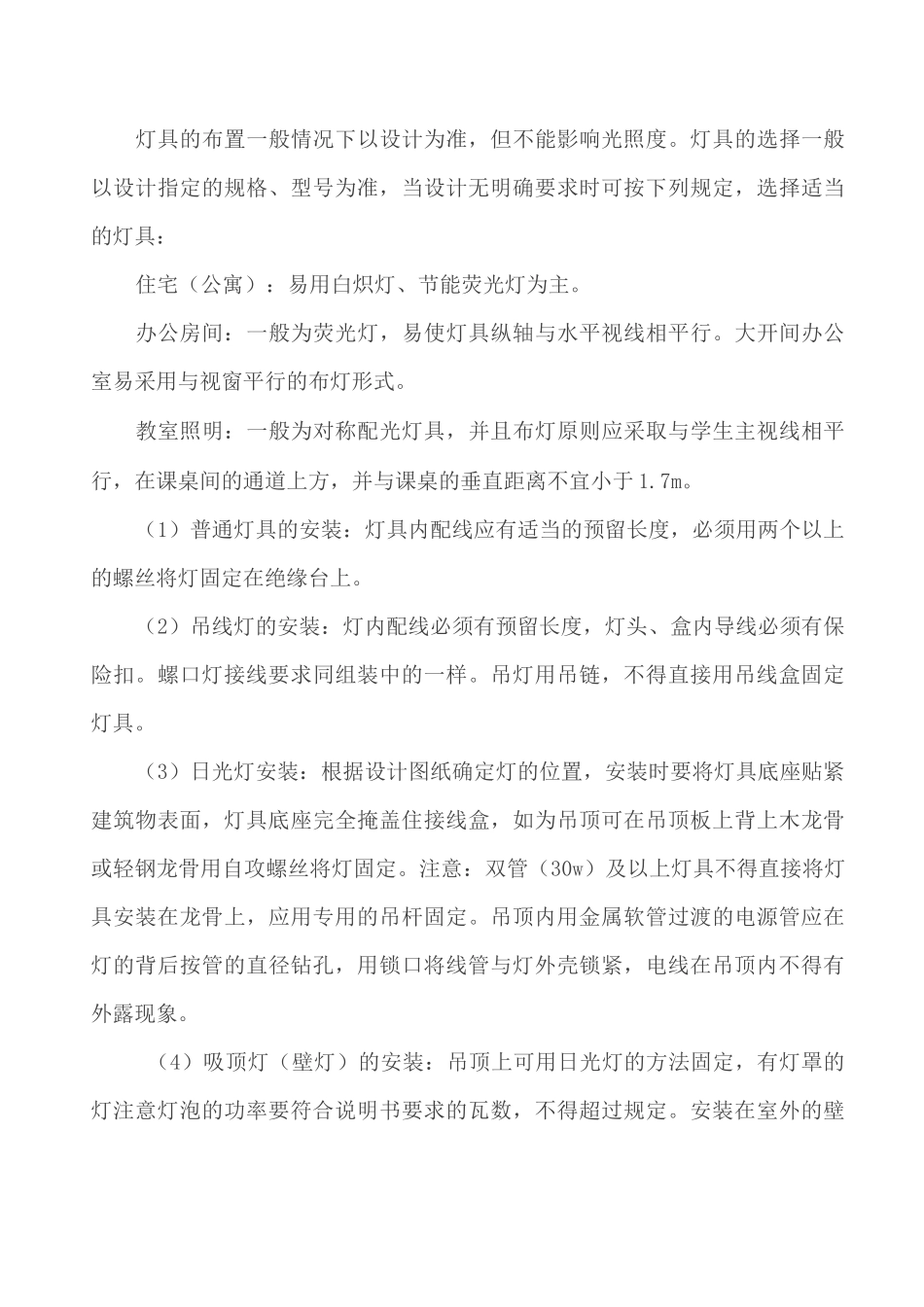 普通灯具安装工艺标准_第3页