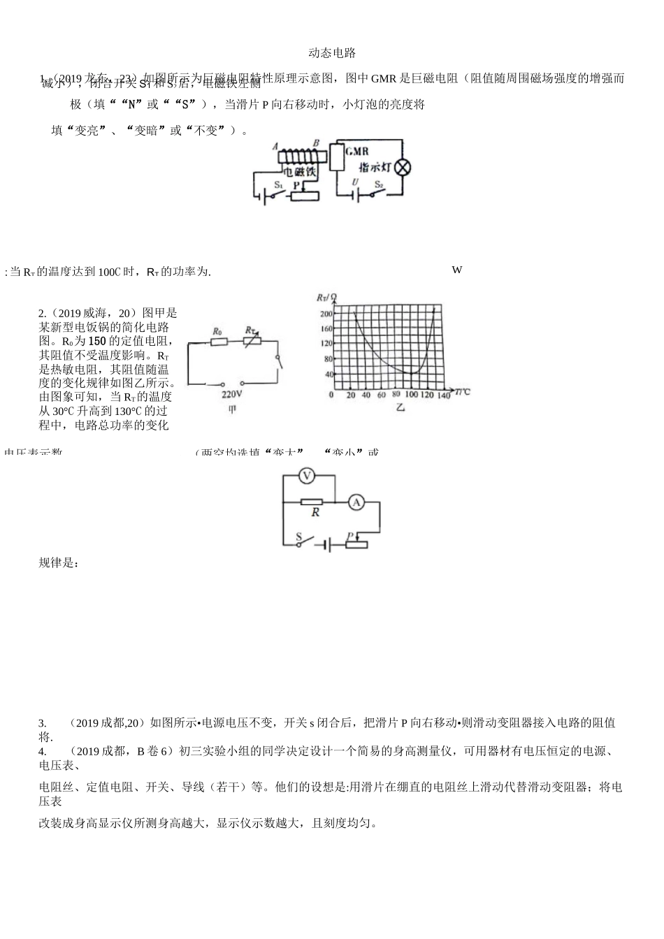 中考物理(真题版)专项练习动态电路_第1页