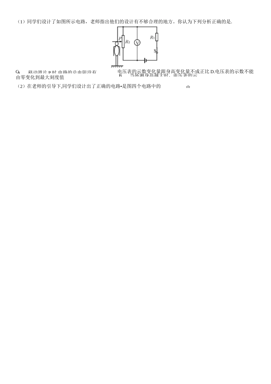 中考物理(真题版)专项练习动态电路_第2页