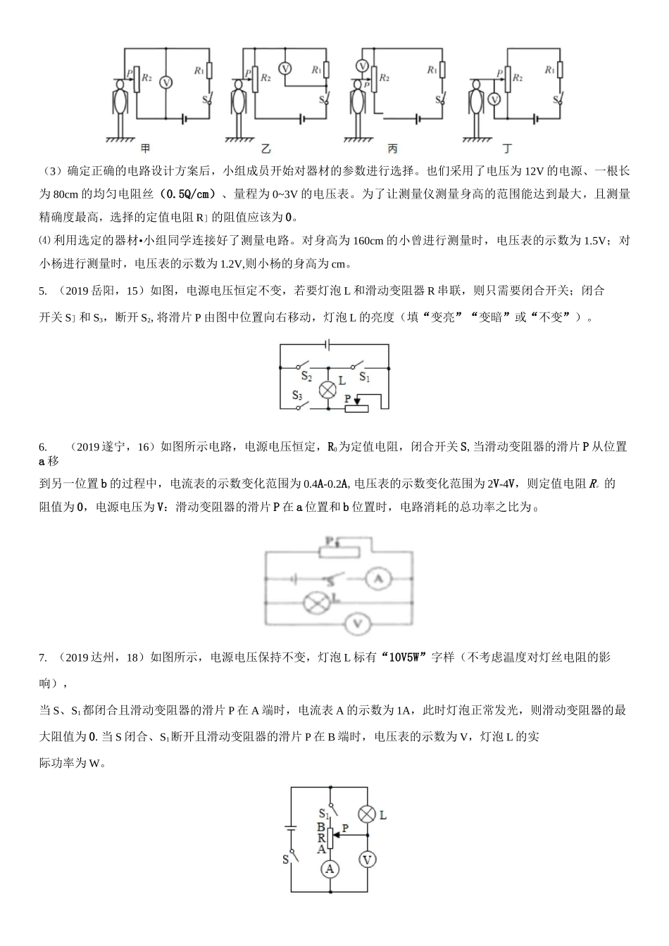 中考物理(真题版)专项练习动态电路_第3页