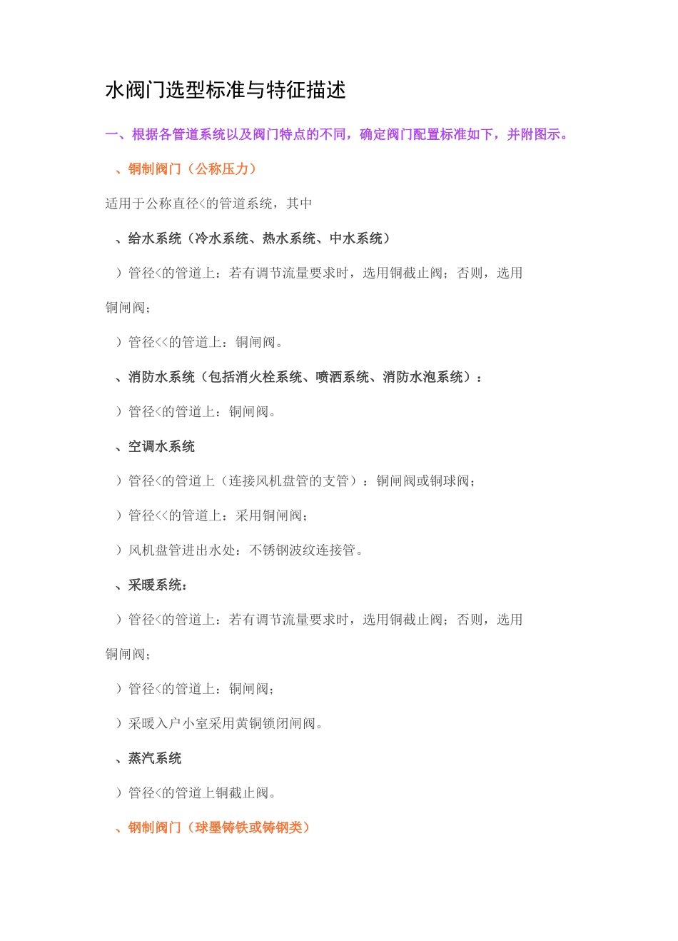 水阀选用行业规则_第1页