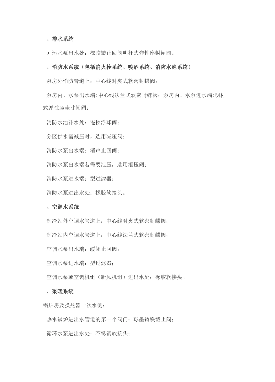 水阀选用行业规则_第3页