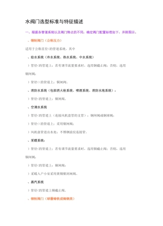 水阀选用行业规则