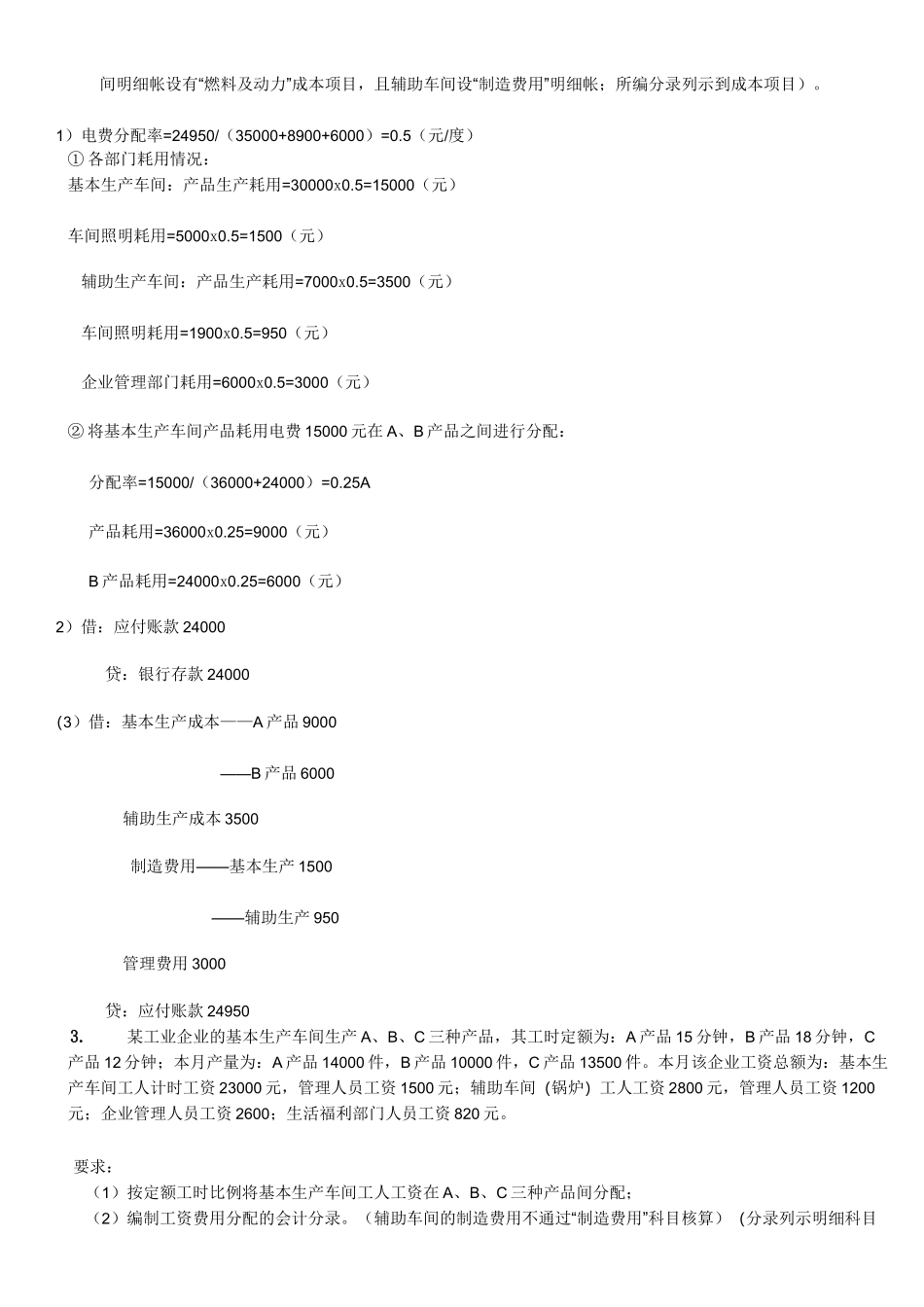 成本会计(作业)_第2页